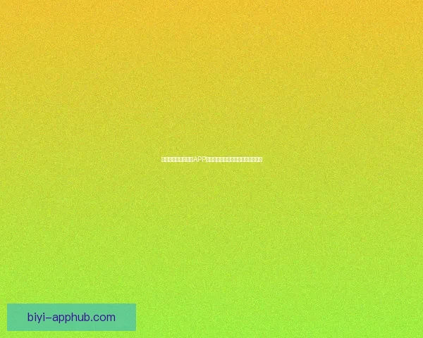 推荐几款世界杯竞猜APP助你轻松预测赛事结果赢取丰厚奖品