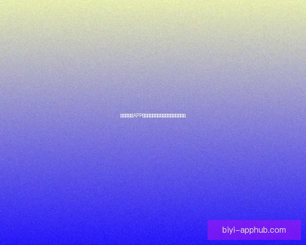 世界杯竞猜APP平台全新玩法解析与精准投注策略指南